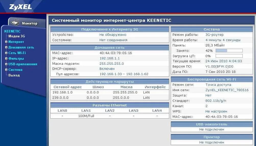 Подключение без ip адреса zyxel keenetic Обзор многофункционального маршрутизатора Zyxel KEENETIC / Habr