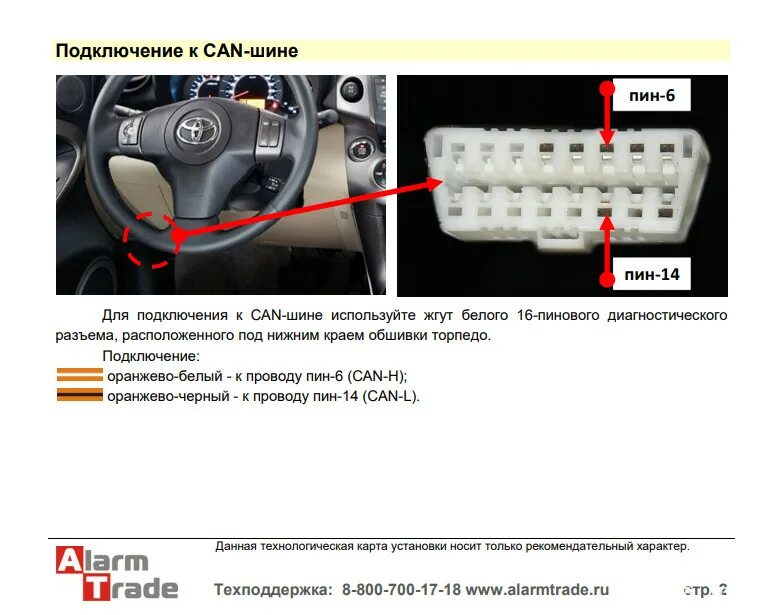 Подключение без кан шины Помогите установить сигнализацию - автосигнализации, иммобилайзеры, защита от уг