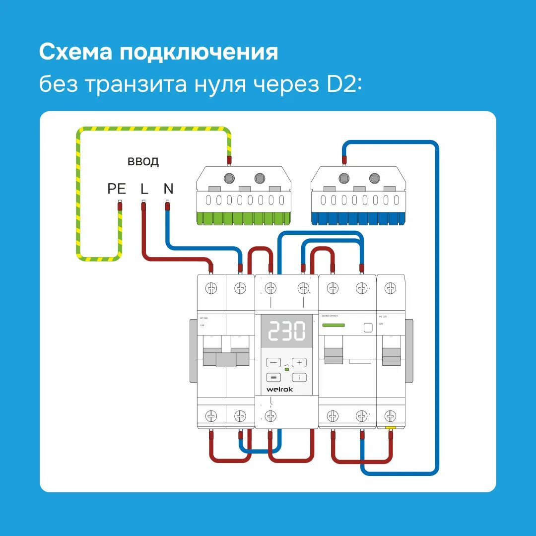 Подключение без напряжения Купить D2-40 red Реле напряжения однофазное на 2 модуля