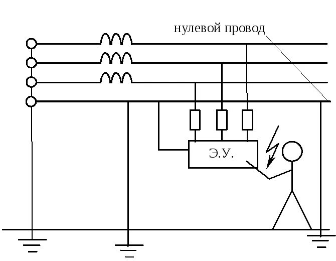 Подключение без нулевого провода Защитные меры в электроустановках