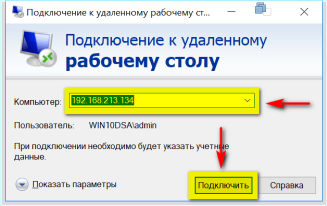 Подключение без пароля Штатное средство "Подключение к удаленному рабочему столу" в ОС Windows 10