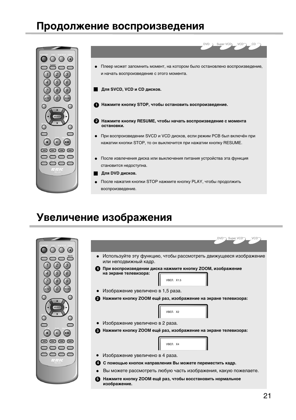 Подключение без пульта ббк корт лтд Продолжение воспроизведения увеличение изображения Инструкция по эксплуатации BB