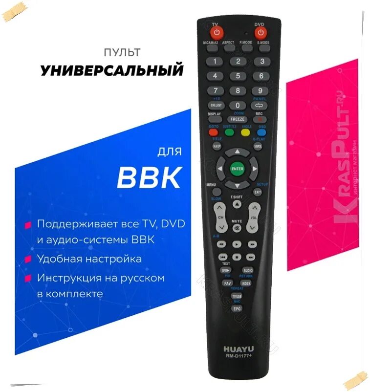 Подключение без пульта ббк корт лтд Пульт универсальный BBK HUAYU RM-D1177+ купить недорого с доставкой