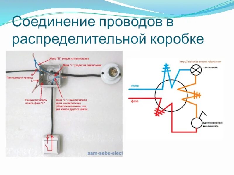 Подключение без распаечной коробки Схема подключения распределительной коробки - CormanStroy.ru