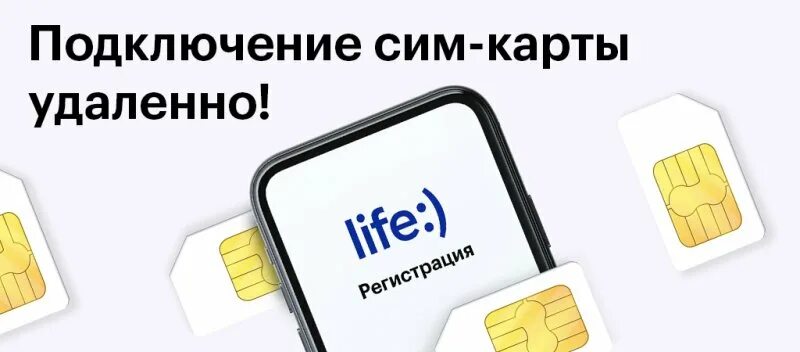 Подключение без сим карты life:) делится итогами продажи SIM-карт на кассе в супермаркетах