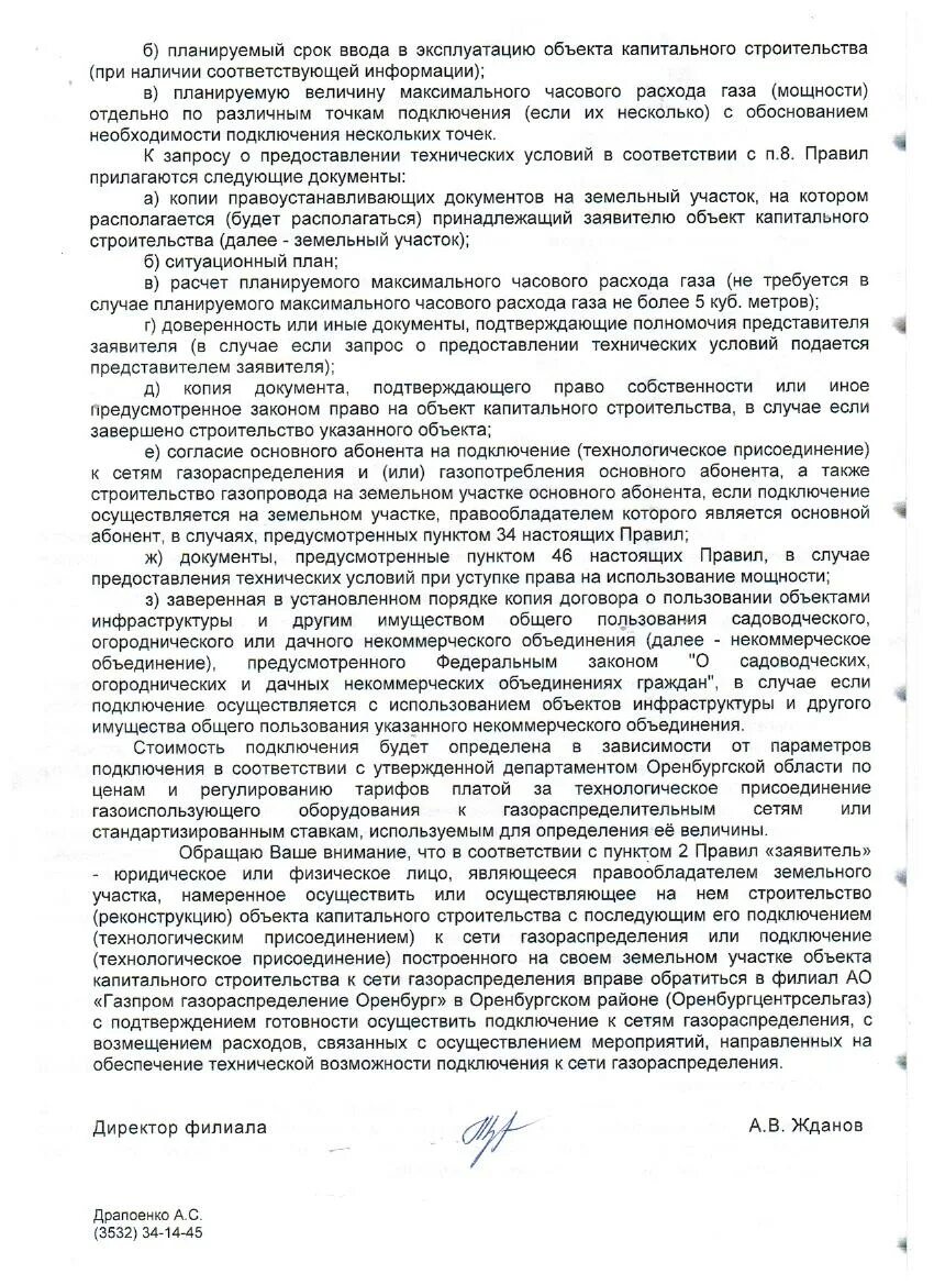 Подключение без согласия основного абонента к газу Изображение 1 Администрация Екатеринославского сельсовета