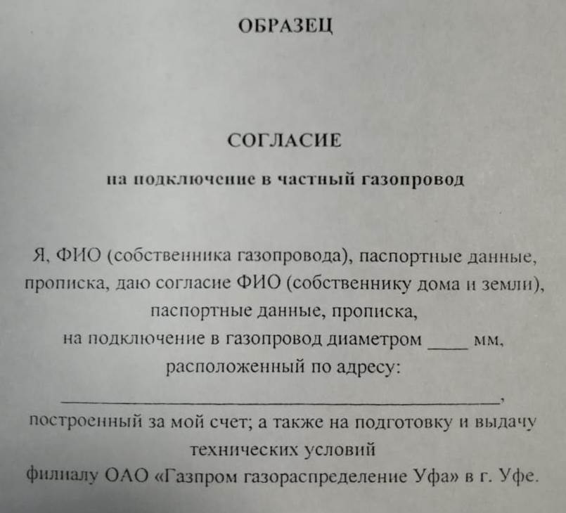 Подключение без согласия основного абонента к газу Провести газ в частный дом и в баню в Уфе - подключение, стоимость, проект