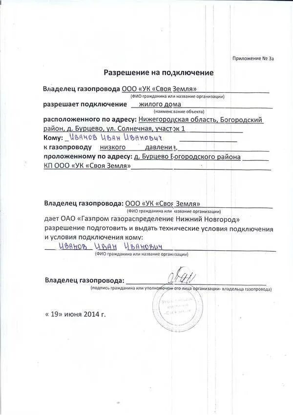 Подключение без согласия основного абонента к газу Подать заявку на подключение газа фото - DelaDom.ru