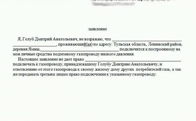 Подключение без согласия основного абонента к газу Заявление на подключение газа к частному дому - CormanStroy.ru