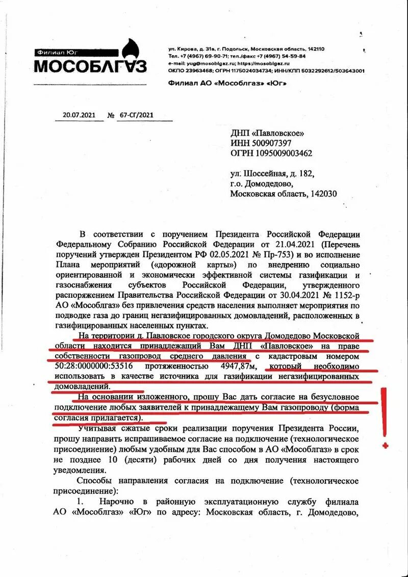 Подключение без согласия основного абонента к газу Частная газовая труба подключение 2021 фото, видео - Freemont.ru