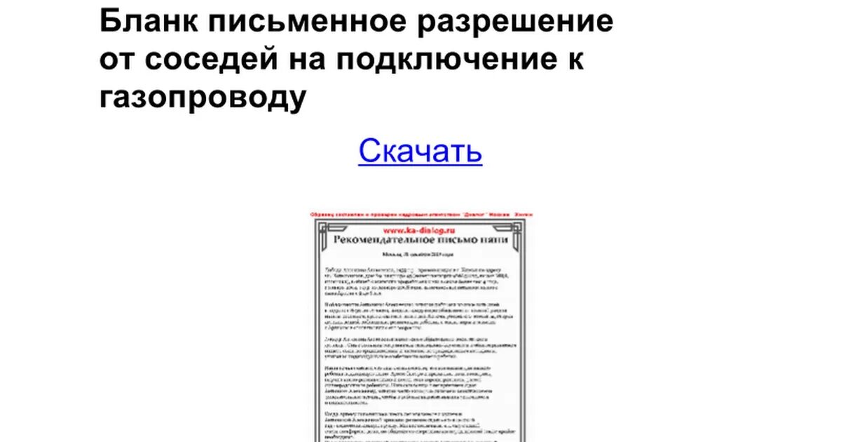 Подключение без согласия основного абонента к газу Согласие на подключение газа фото - DelaDom.ru