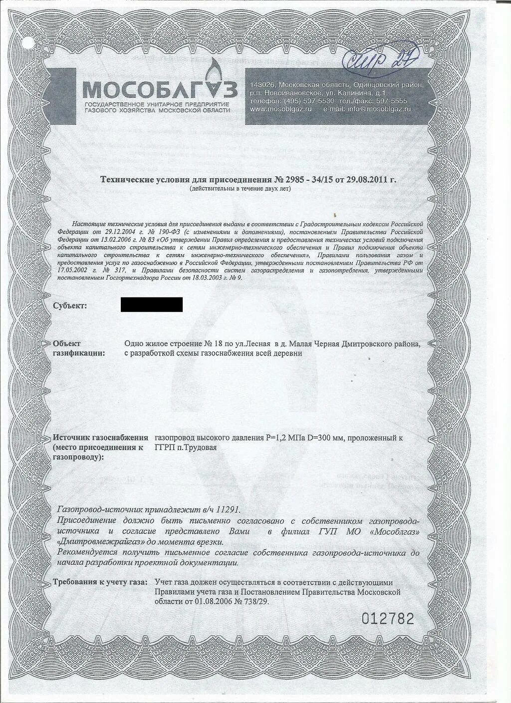 Подключение без согласия основного абонента к газу Согласие на подключение газа фото - DelaDom.ru