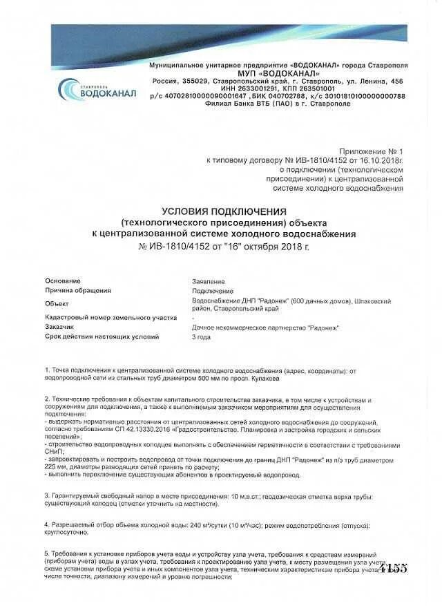 Подключение без технических условий Заключение водоснабжение и водоотведение