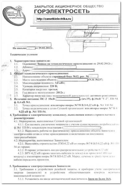 Подключение без технических условий Технические условия на электроснабжение Заметки электрика