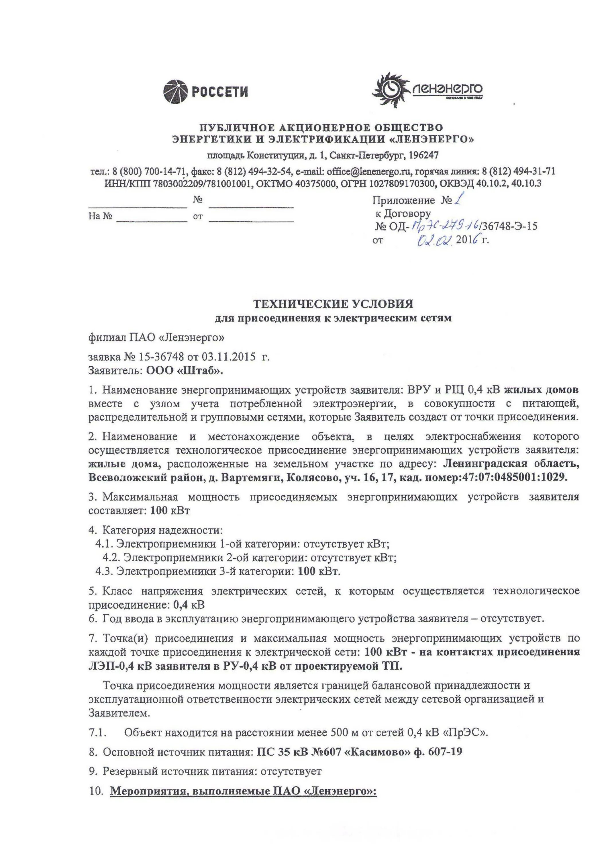 Подключение без технических условий Россети заявление: найдено 63 изображений