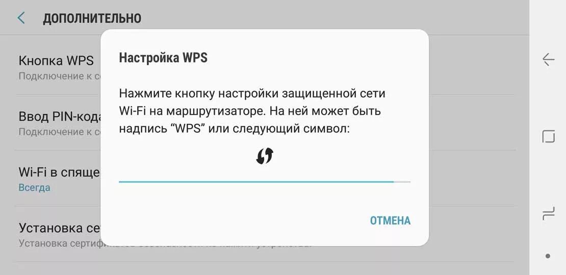 Подключение без wps Wps что это