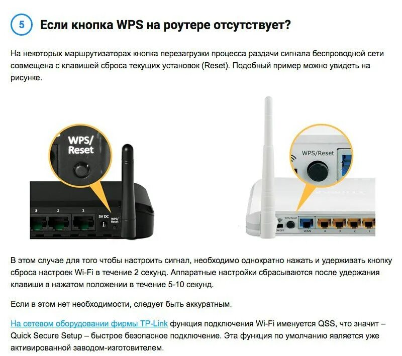 Подключение без wps Таинственная кнопка WPS на роутере - что это? Наука и Техника Фотострана Пост № 