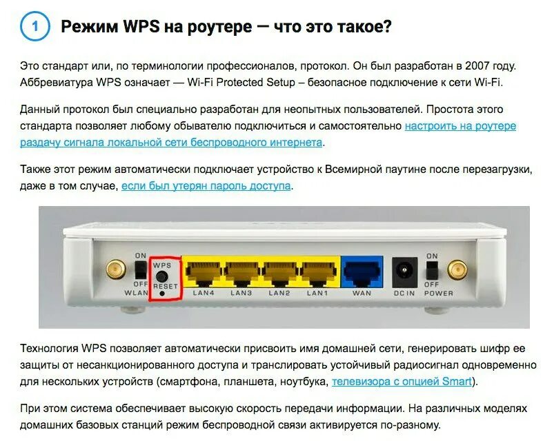 Подключение без wps Таинственная кнопка WPS на роутере - что это?