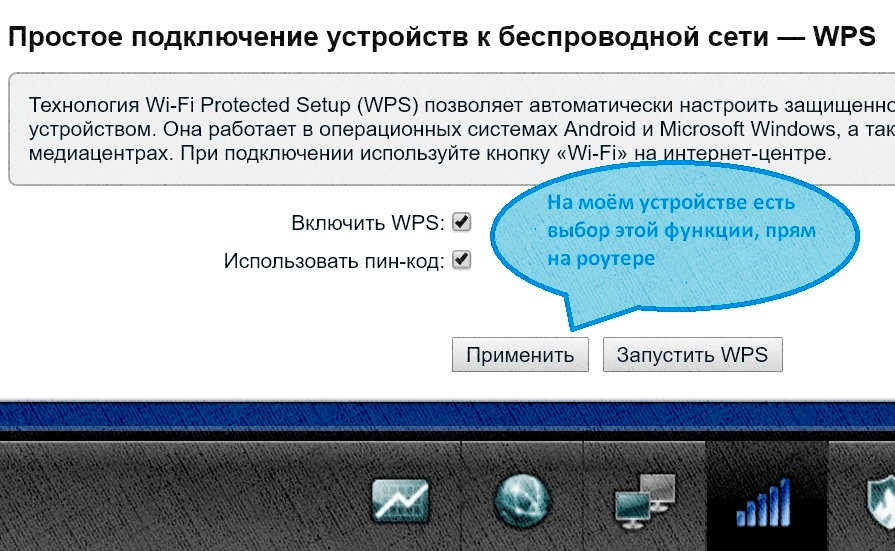 Подключение без wps Wps на компьютер