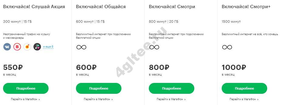 Подключение безлимитного телефона VoLTE Мегафон: что это такое в телефоне, как подключить