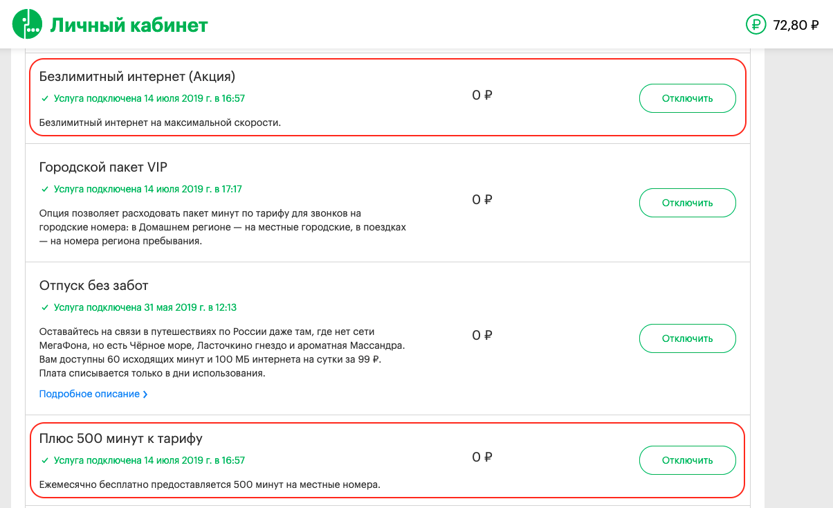 Подключение безлимитного телефона Скорость безлимитного интернета мегафон: найдено 73 изображений