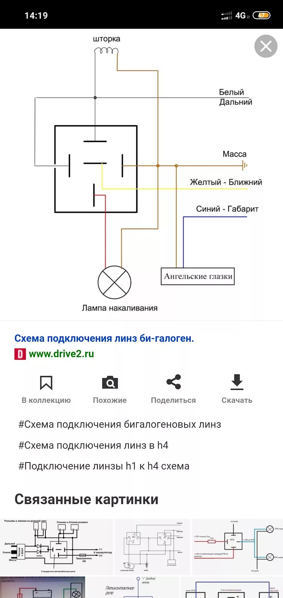 Подключение би лед через реле Внешний вид начало - Hyundai Accent (2G), 1,5 л, 2003 года другое DRIVE2