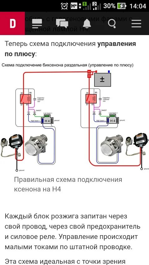 Подключение би лед фары на газель Ситуация - Сообщество "XENON (Всё о ксеноне)" на DRIVE2