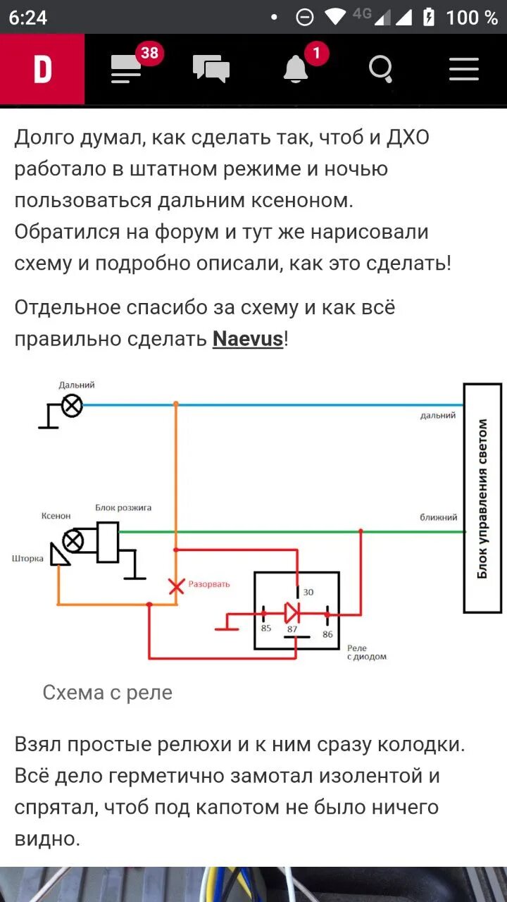 Подключение би лед к h4 через реле Прошу помощи в подключении шторки биксеноновой линзы.