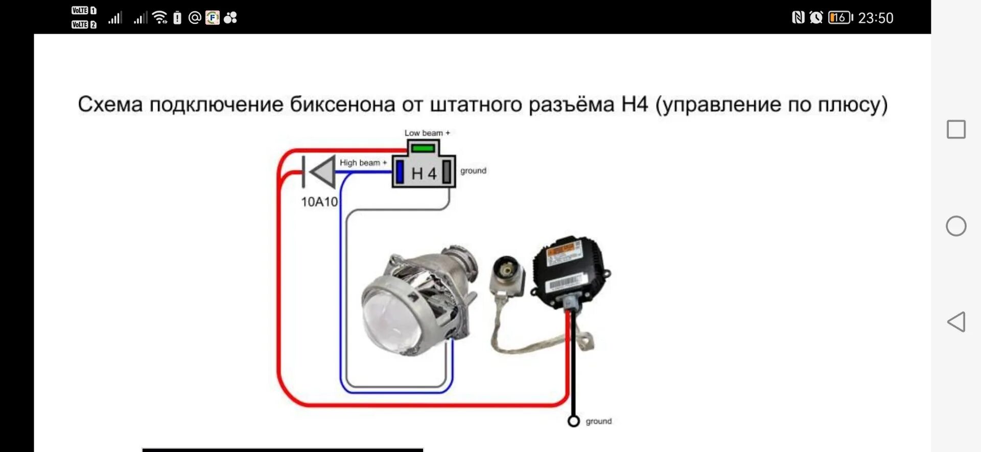 Подключение би лед линз с четырьмя проводами Установка линз - Chevrolet Cruze (1G), 1,6 л, 2014 года своими руками DRIVE2