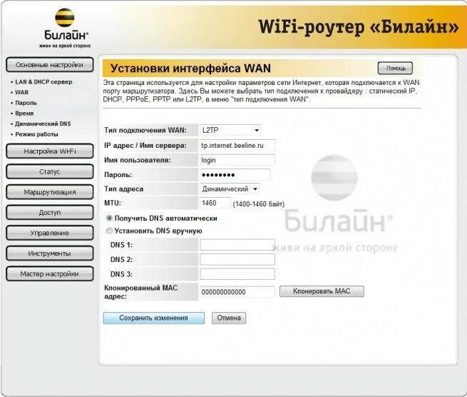 Подключение билайн через роутер Wi-Fi роутер билайн - инструкция как подключить, прошить, поменять настройки, во