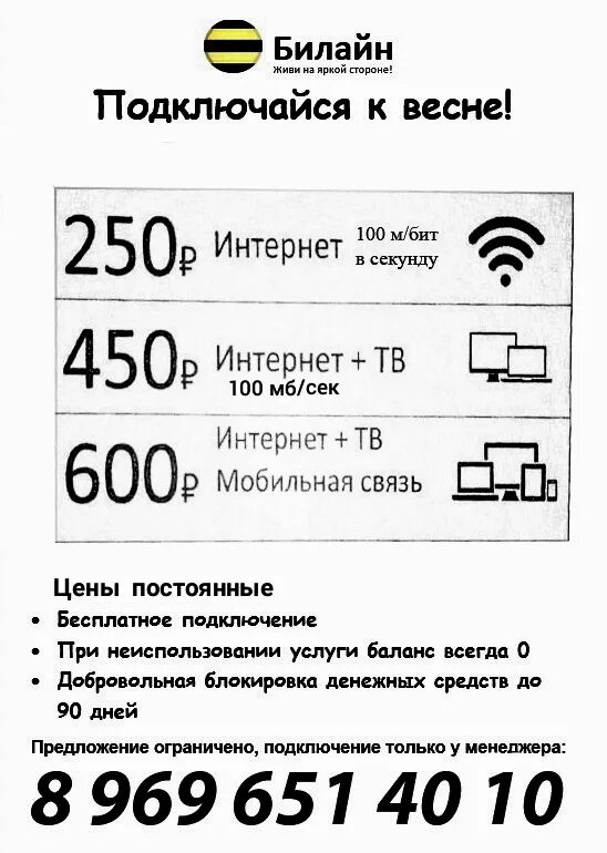 Подключение билайн интернет дома Подключение сети билайн