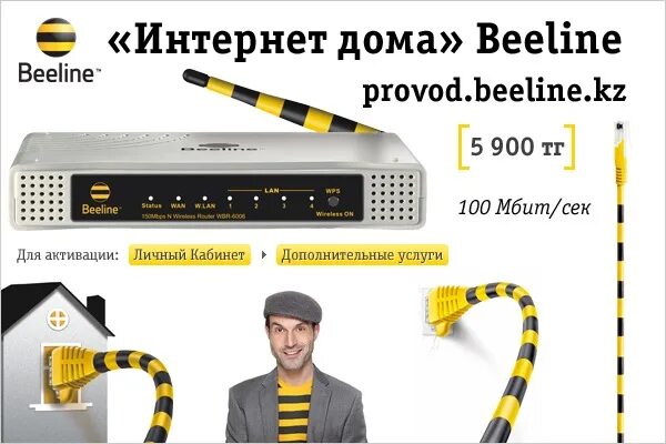 Подключение билайн интернет дома Competition from the service "Internet at home" Beeline!!! Today we decided to p