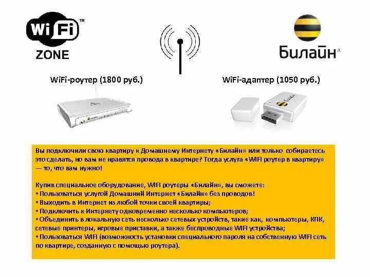 Подключение билайн интернет дома Билайн фай фай: найдено 87 изображений