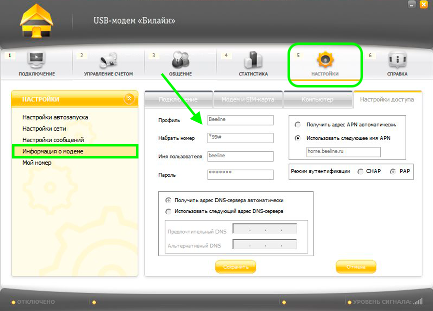Подключение билайн к компьютеру Настройка beeline internet