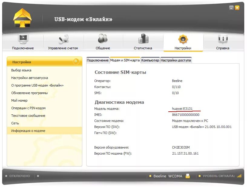 Подключение билайн к компьютеру Интернет для модема билайн