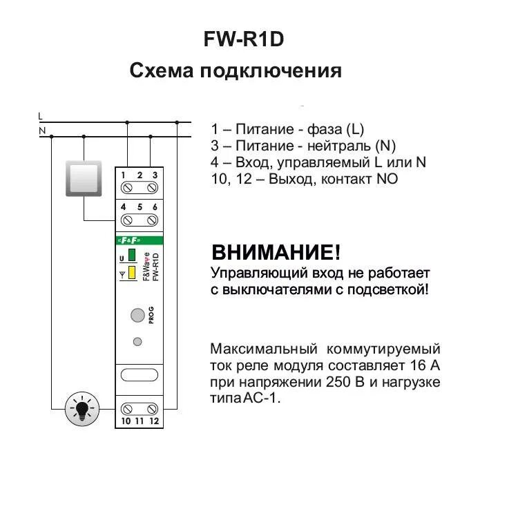 Подключение бистабильного реле Бистабильное реле, схема подключения реле для управления освещением