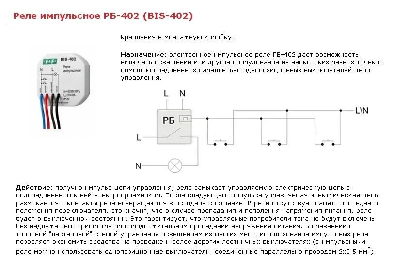 Подключение бистабильного реле ХИТ ПРОДАЖ F & F !!!- Sandar