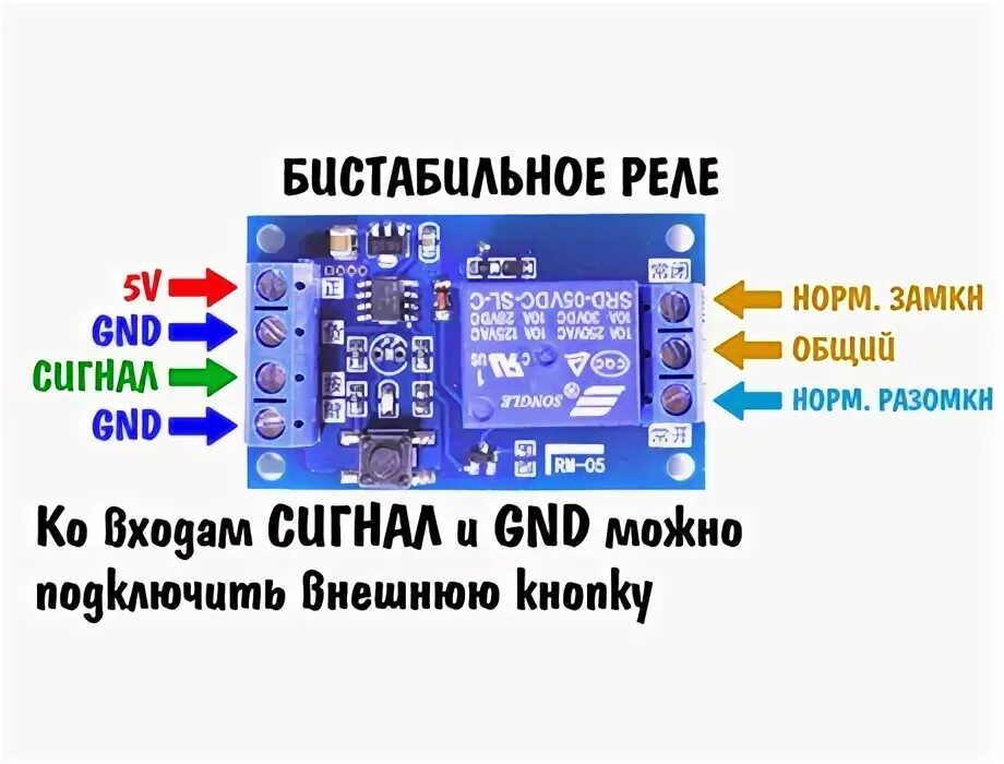 Подключение бистабильного реле Полезные электронные модули, умный дом - AlexGyver Technologies