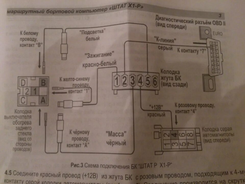 Подключение бк 10 Бортовой компьютер ШТАТ X1-PRIORA - Lada 112 Coupe, 1,6 л, 2009 года тюнинг DRIV