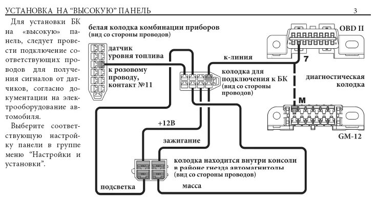 Подключение бк 10 Flash x3 схема подключения