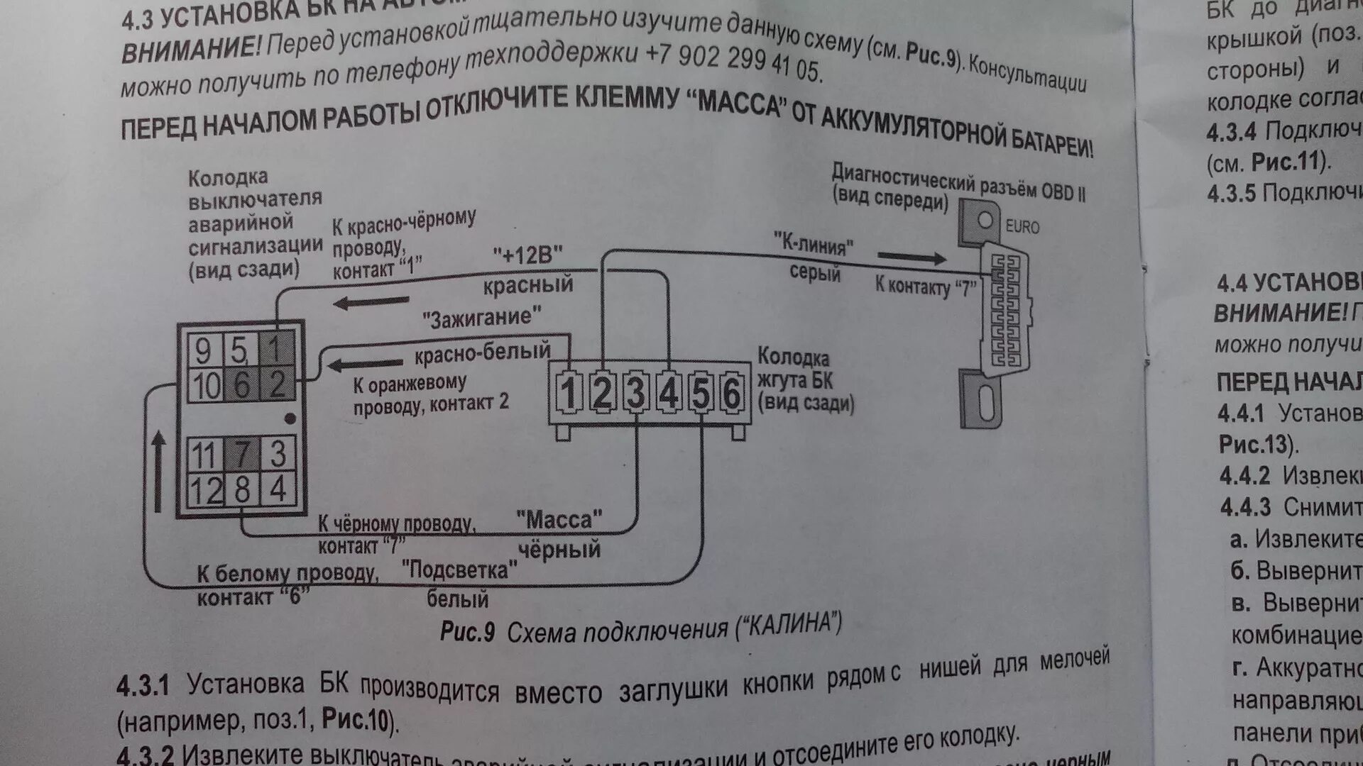 Подключение бк калина 1 Маленький да удаленький ( установка БК штат ) - Lada Калина хэтчбек, 1,6 л, 2011