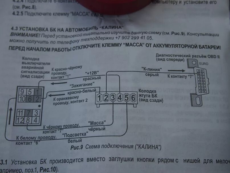 Подключение бк калина 1 Бортовой компьютер Штат X1M УНИВЕРСАЛ - Lada Калина универсал, 1,6 л, 2012 года 