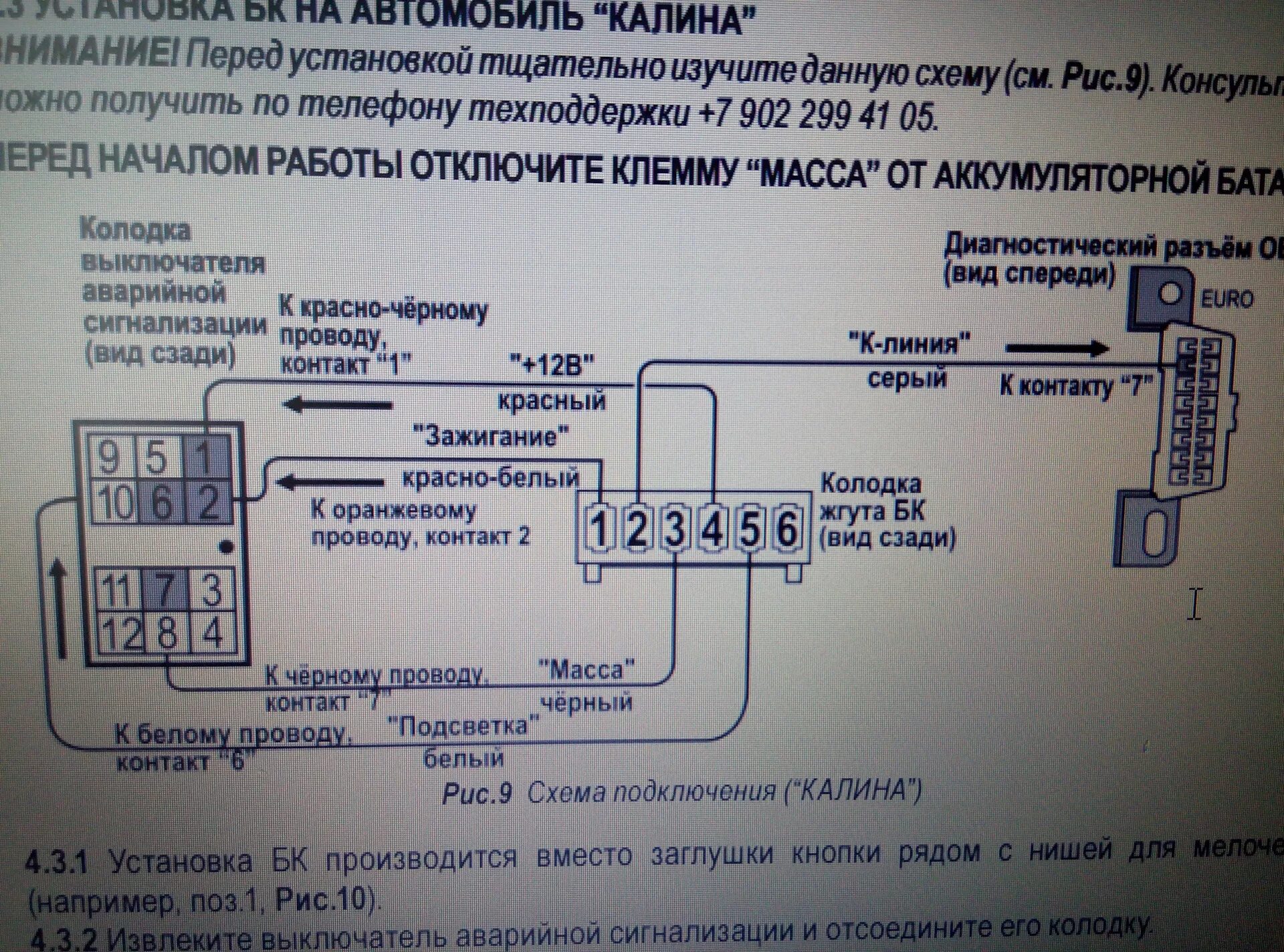 Подключение бк калина 1 БК Штат - Lada Калина хэтчбек, 1,6 л, 2012 года электроника DRIVE2