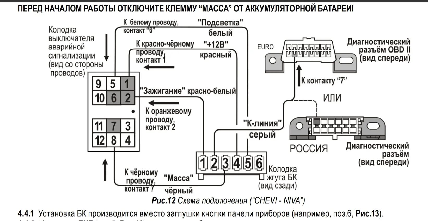 Подключение бк калина 1 Бортовой компьютер Штат Х1М - Chevrolet Niva GLX, 1,7 л, 2014 года электроника D