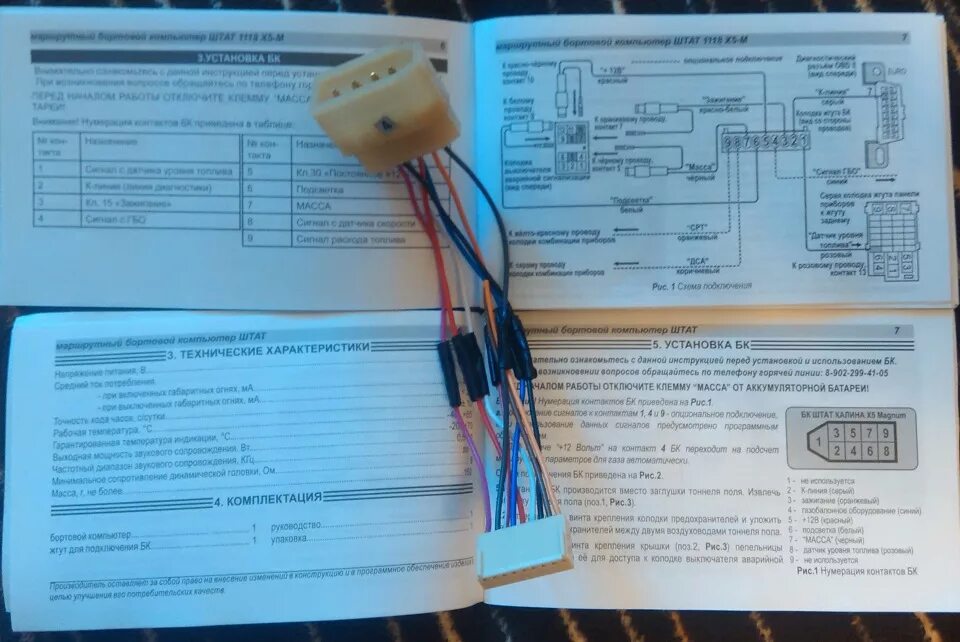 Подключение бк калина 1 Заменил сдохший БК "Штат X5 magnum" на новый "Штат Х5-М" - Lada Калина универсал