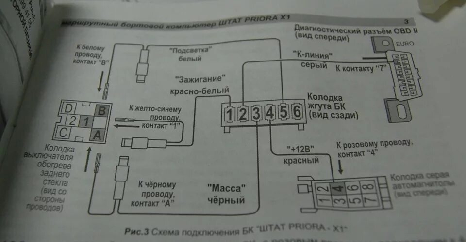 Подключение бк штат 1 приора БК ШТАТ PRIORA-Х1 - Lada Приора хэтчбек, 1,6 л, 2008 года электроника DRIVE2