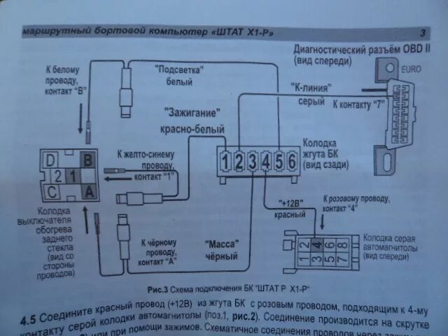 Подключение бк штат 1 приора Штат Х1-Р - Lada Приора седан, 1,6 л, 2010 года аксессуары DRIVE2