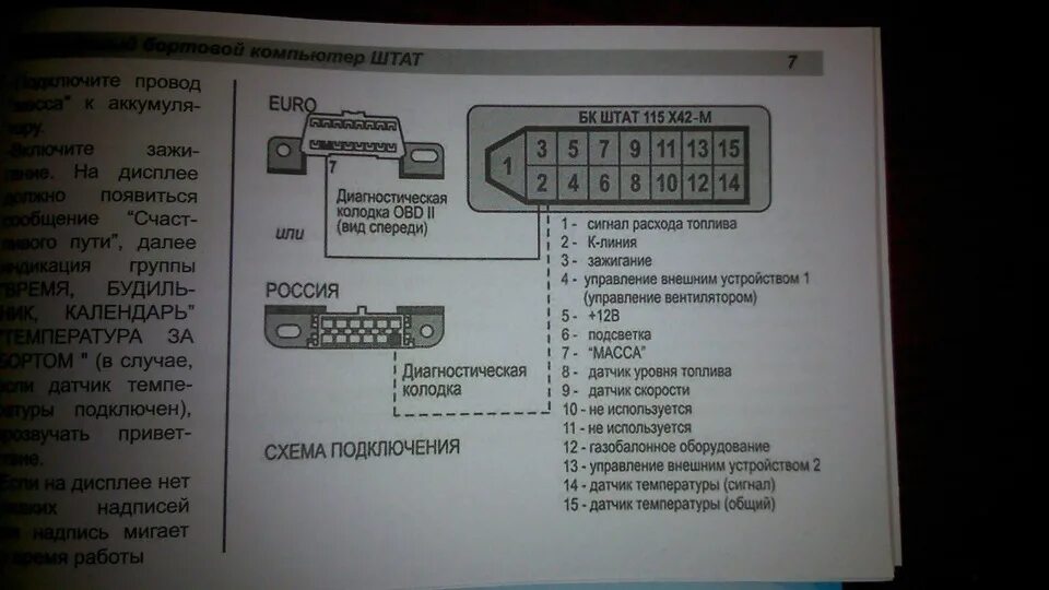 Подключение бк штат ваз Бортовой компьютер штат 115 х42 м - Lada 4x4 3D, 1,7 л, 2015 года электроника DR