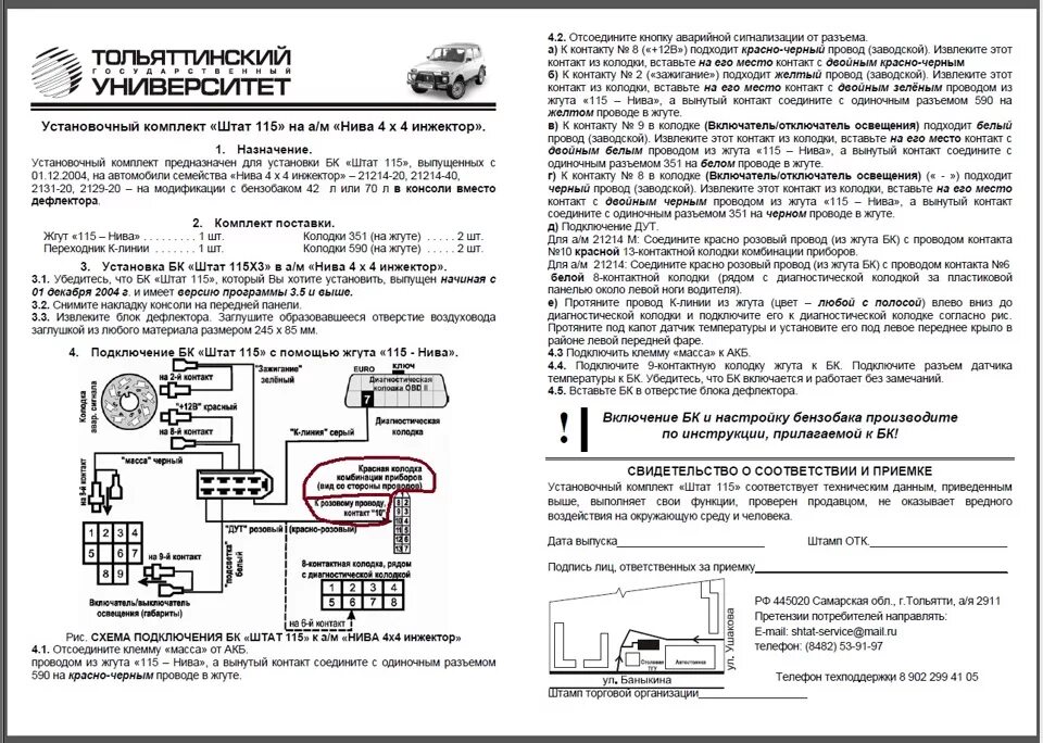 Подключение бк штат ваз Установка БК штат 115х42м RBG на ниву 2131 - Lada 4x4 5D, 1,7 л, 2013 года аксес