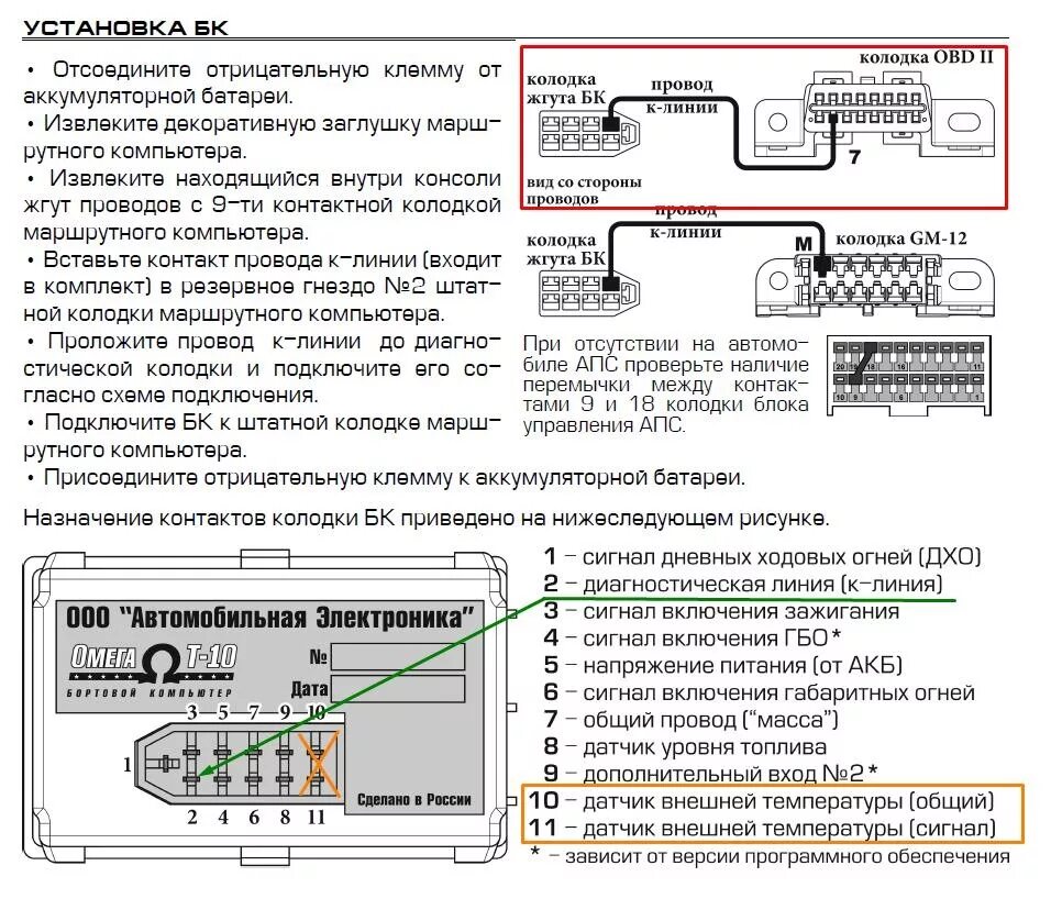 Подключение бк ваз Бортовой компьютер Омега Т-10 - Lada 2112, 1,6 л, 2006 года тюнинг DRIVE2